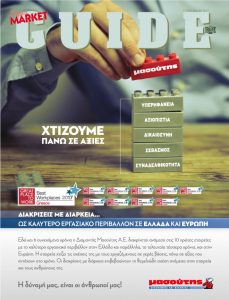 masoutis_guide_17-1